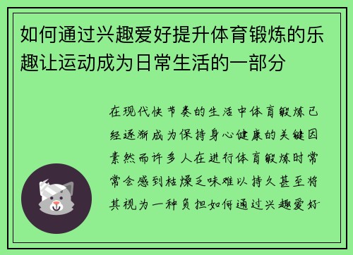 如何通过兴趣爱好提升体育锻炼的乐趣让运动成为日常生活的一部分