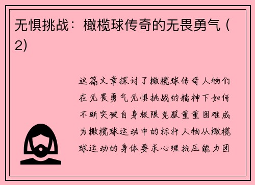 无惧挑战：橄榄球传奇的无畏勇气 (2)