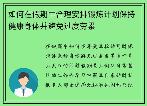 如何在假期中合理安排锻炼计划保持健康身体并避免过度劳累